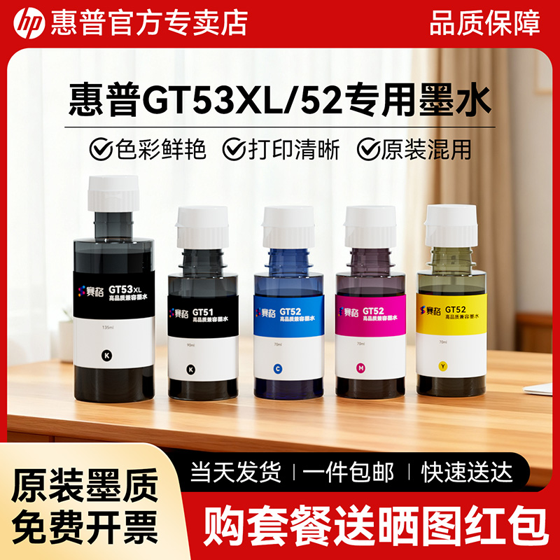适用惠普打印机tank599专用墨水
