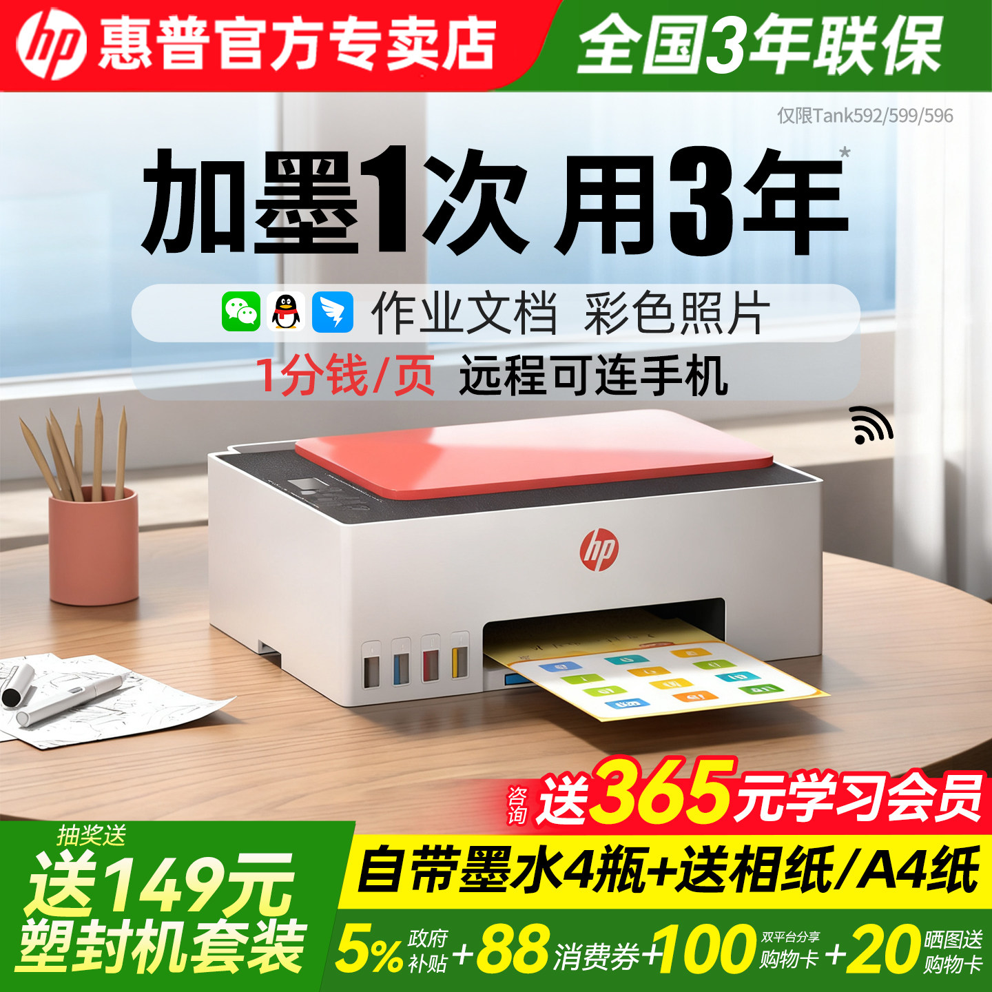 惠普tank599墨仓式打印机家用小型复印扫描一体机596学生办公专用无线连接手机家庭彩色喷墨连供照片政府补贴
