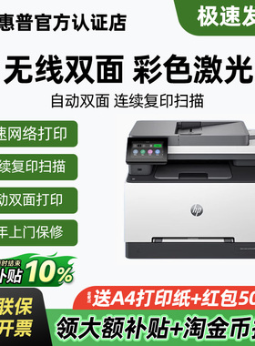 hp惠普3288/3388fdw彩色激光自动双面打印机A4多功能复印扫描一体机手机无线连接网络打印办公专用政府补贴