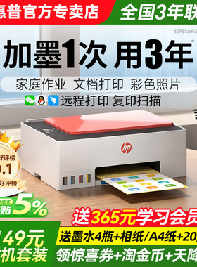 惠普tank599墨仓式打印机家用小型复印扫描一体机596学生办公专用无线连接手机家庭彩色喷墨连供照片政府补贴