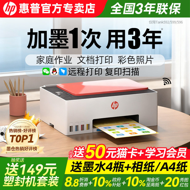 惠普tank599墨仓式打印机家用小型复印扫描一体机596学生办公专用无线连接手机家庭彩色喷墨连供照片政府补贴