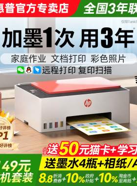 惠普tank599墨仓式打印机家用小型复印扫描一体机596学生办公专用无线连接手机家庭彩色喷墨连供照片政府补贴