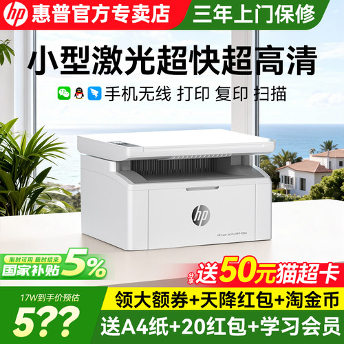 惠普17w家用激光打印复印一体机