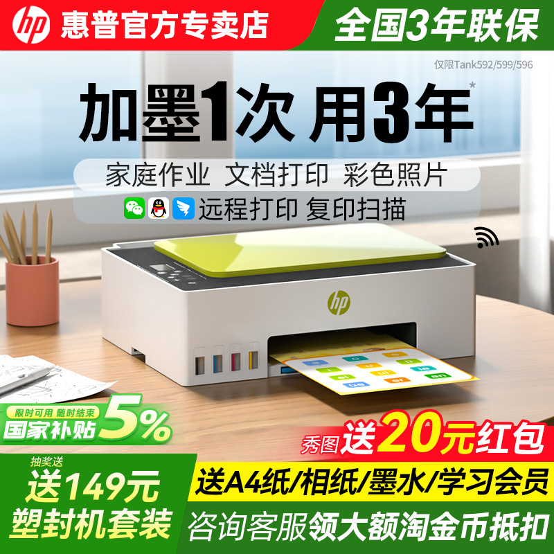 惠普599家用小型打印机可连手机