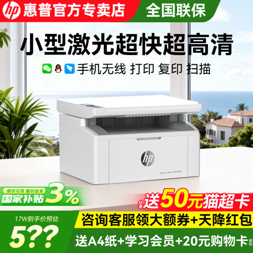 惠普17w家用激光打印复印一体机