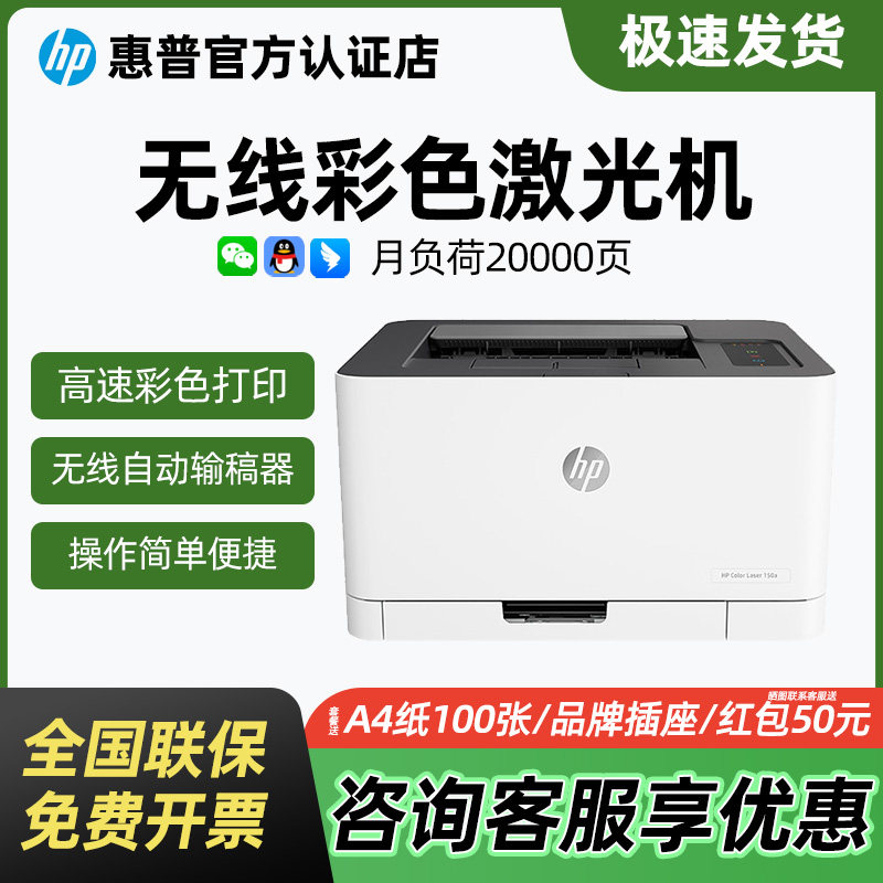 hp惠普150a彩色激光打印机政府补贴M150nw小型商务办公专用A4学生家用家庭作业无线可连接手机154a多功能