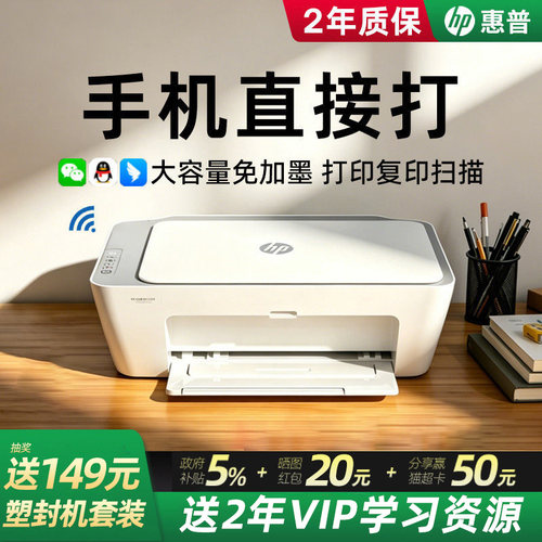惠普彩色喷墨打印机复印扫描远程