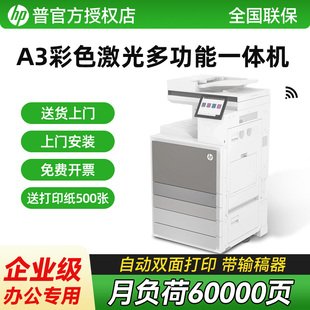惠普E78523dn复印机彩色A3激光自动双面打印机复印扫描传真复合机商务办公用网络A3A4一体机无线有线打印