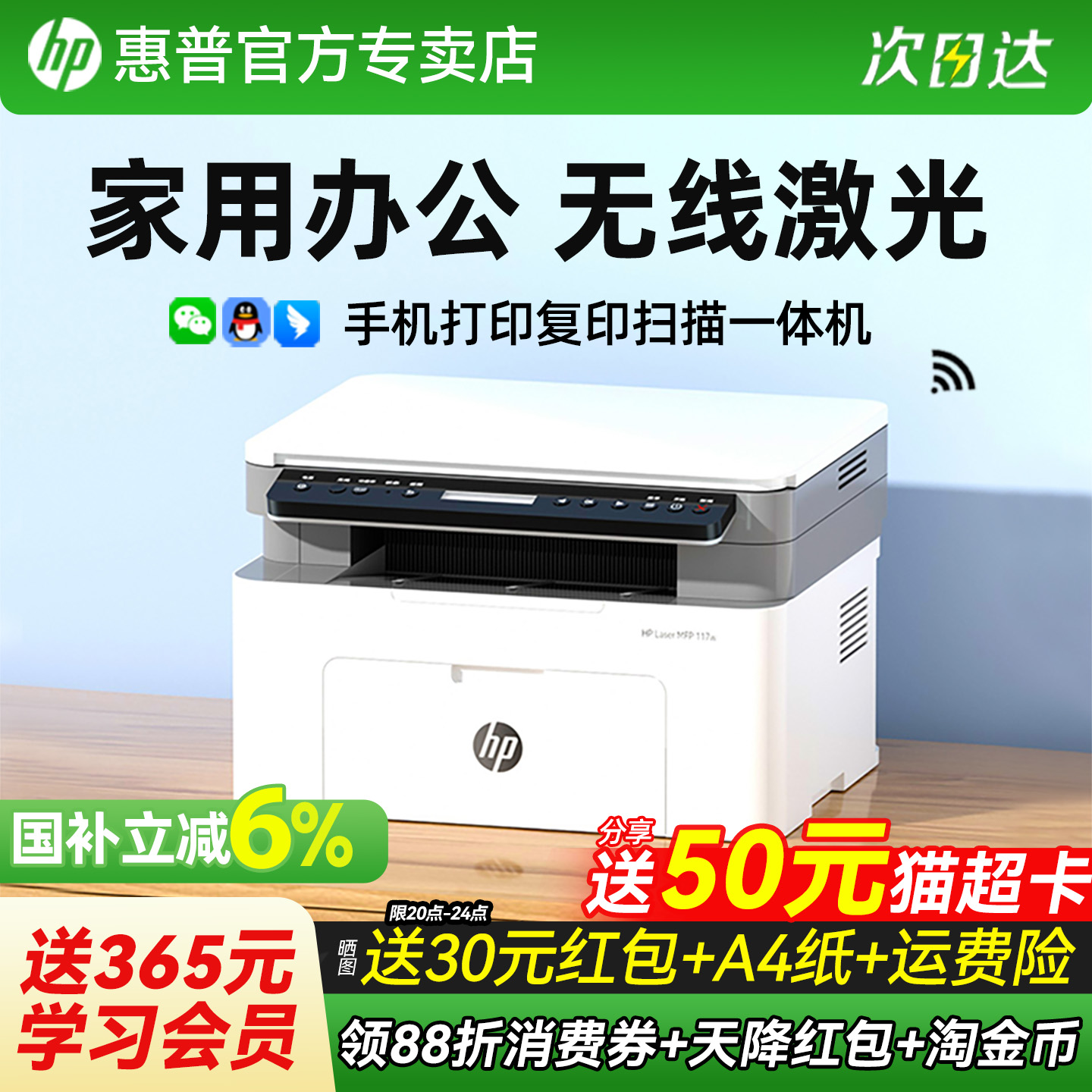 惠普黑白激光打印机可连手机家用