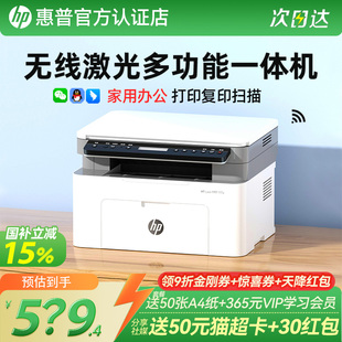 政府补贴15% hp惠普117w激光打印机复印扫描一体机办公专用黑白学生家用小型A4家庭多功能无线可连接手机