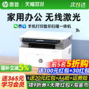 hp惠普117w黑白激光打印机家用小型可连接手机复印扫描多功能一体机115nw办公专用学生A4家庭商用政府补贴