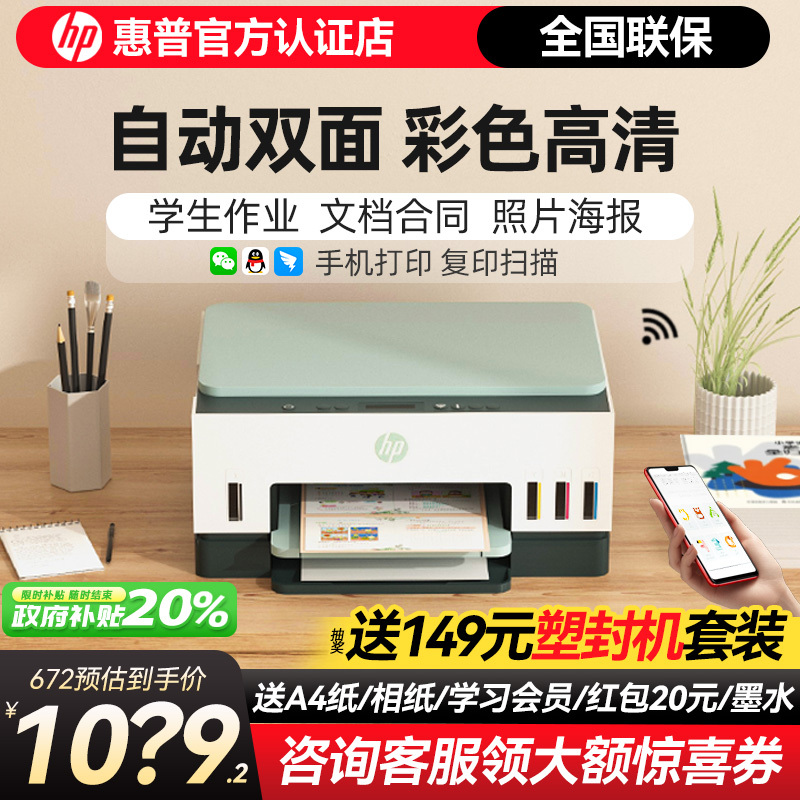 惠普自动双面彩色打印机家用小型