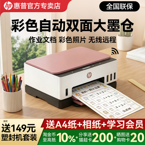 惠普自动双面彩色打印机家用小型