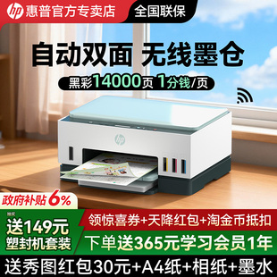惠普Tank672彩色自动双面打印机家用小型办公专用复印扫描一体机学生无线可连手机连供墨仓式 照片政府补贴