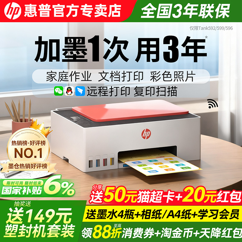惠普tank599墨仓式打印机家用小型复印扫描一体机596学生办公专用无线连接手机家庭彩色喷墨连供照片政府补贴