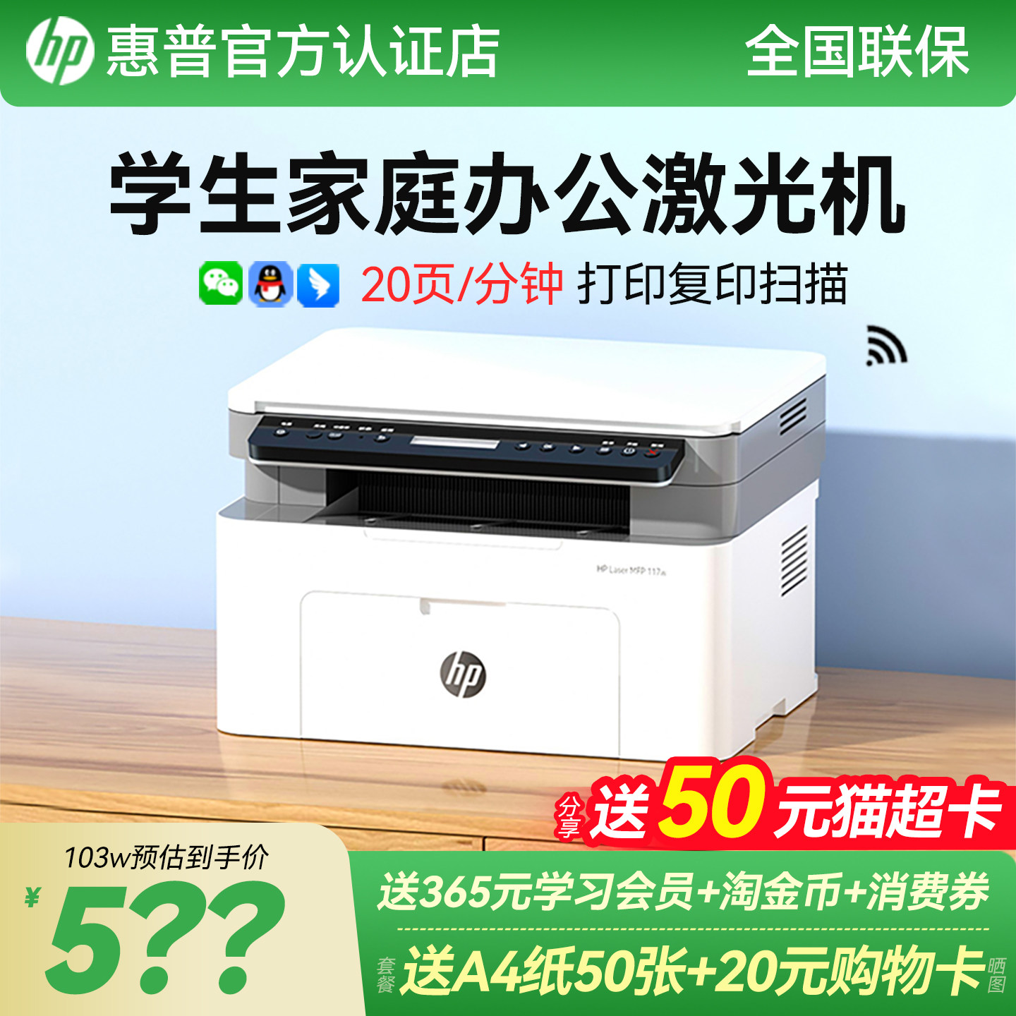 惠普117w激光打印机办公专用103w图片