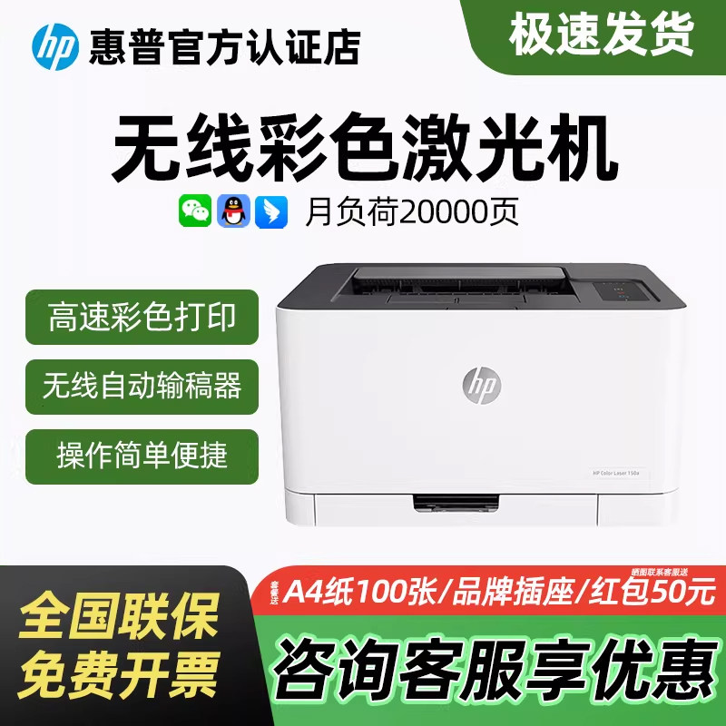 hp惠普150a彩色激光打印机政府补贴M150nw小型商务办公专用A4学生家用家庭作业无线可连接手机154a多功能