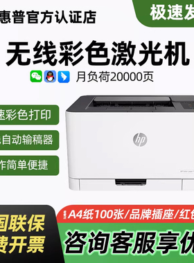 hp惠普150a彩色激光打印机政府补贴M150nw小型商务办公专用A4学生家用家庭作业无线可连接手机154a多功能