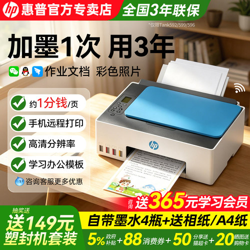 政府补贴5%惠普家用小型打印机