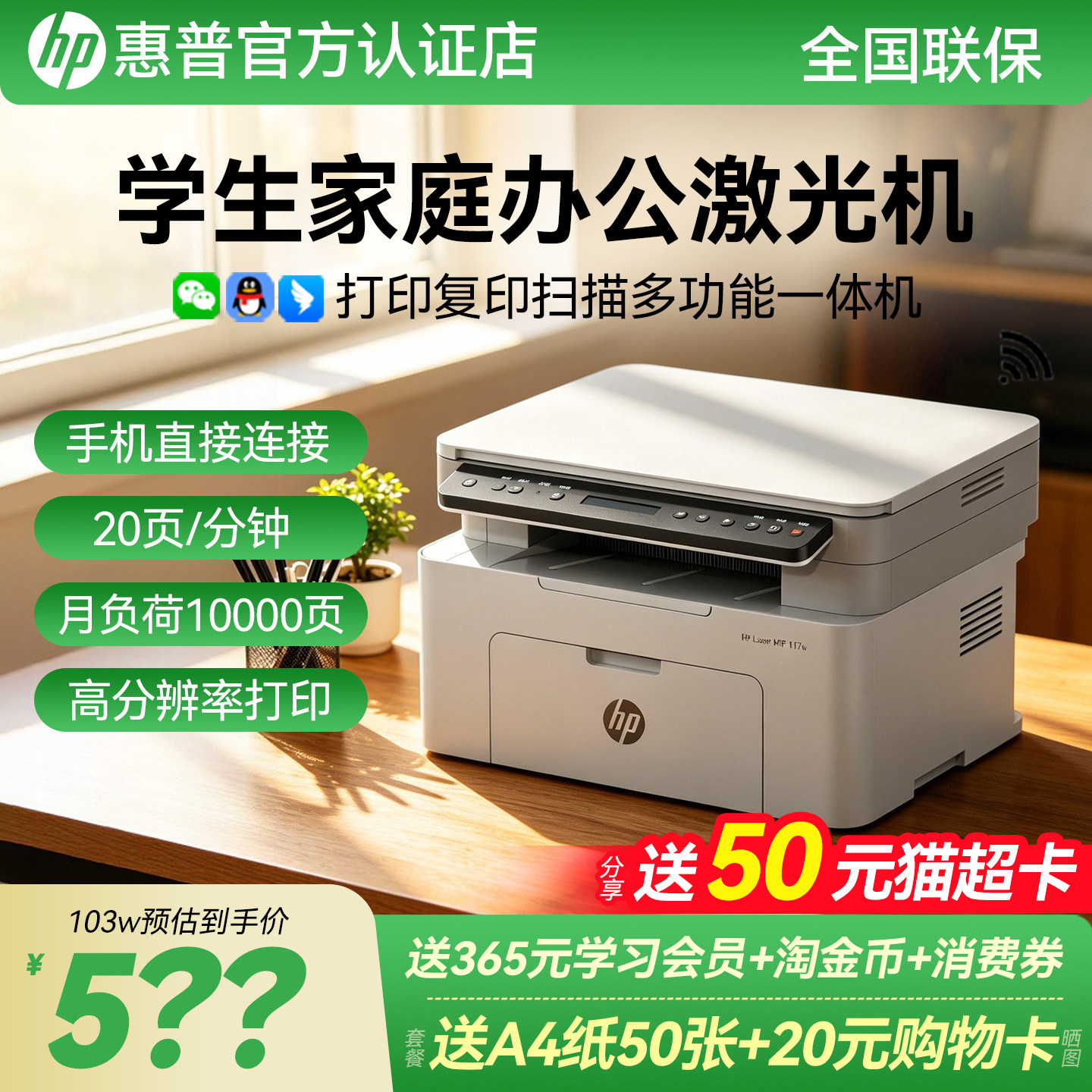 惠普117w激光打印机办公专用103w										