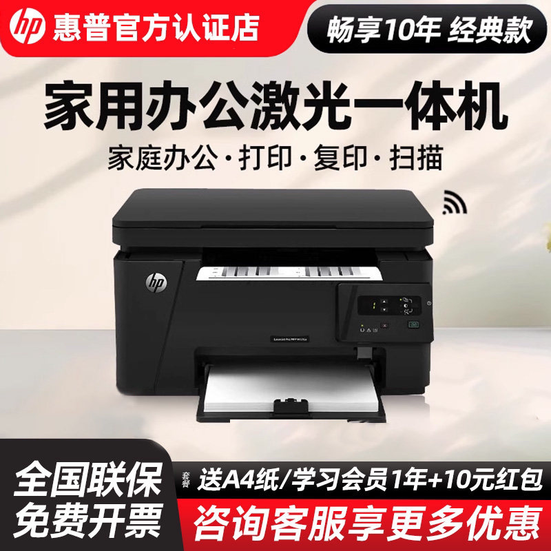 惠普M126a激光打印机126nw复印扫描一体机多功能办公专用学习商务黑白无线可连接手机小型家用A4三合一商用 - 实物图