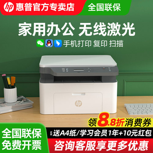 惠普激光打印机办公复印扫描商用