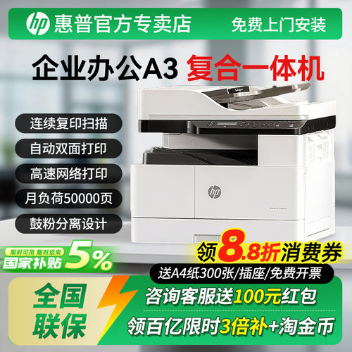 惠普a3激光打印机自动双面商用