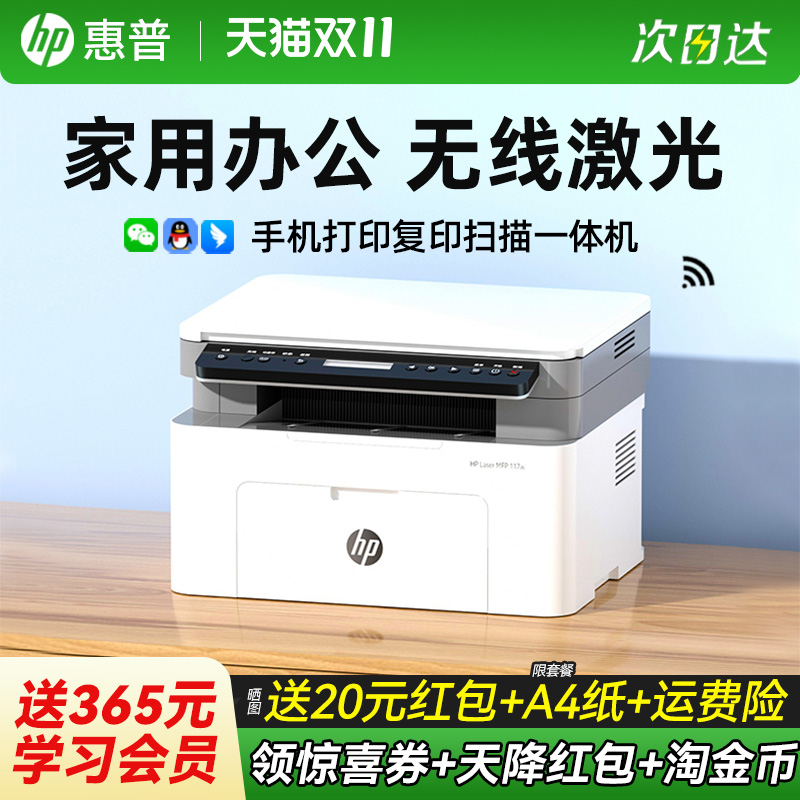 惠普黑白激光打印机可连手机家用