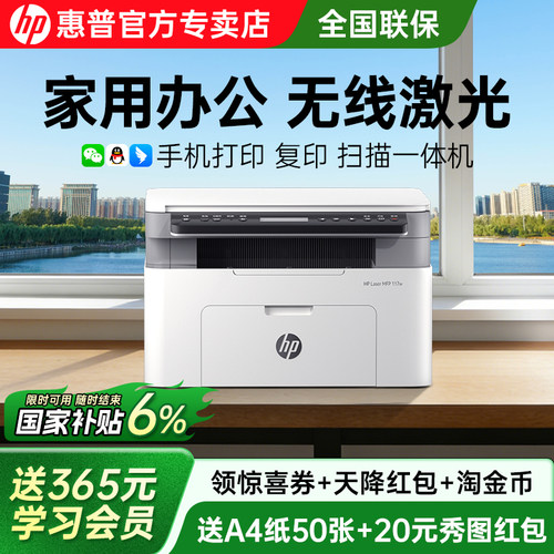 惠普黑白激光打印机可连手机家用
