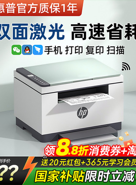 【政府补贴】HP惠普M232dwc自动双面激光打印机办公专用多功能复印扫描一体机A4黑白家用小型手机无线233sdw