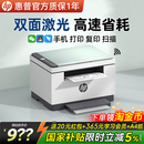 HP惠普M232dwc自动双面激光打印机办公专用多功能复印扫描一体机A4黑白家用小型手机无线233sdw 政府补贴
