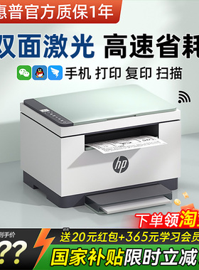 【政府补贴】HP惠普M232dwc自动双面激光打印机办公专用多功能复印扫描一体机A4黑白家用小型手机无线233sdw