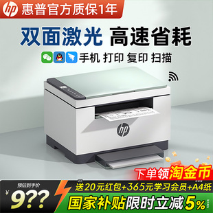 HP惠普M232dwc自动双面激光打印机办公专用多功能复印扫描一体机A4黑白家用小型手机无线233sdw 政府补贴