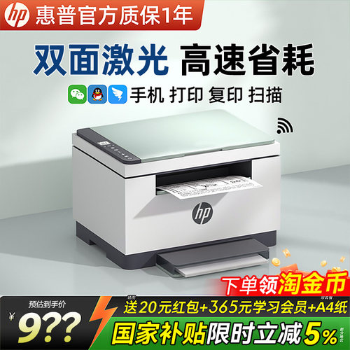 政府补贴惠普双面激光打印机