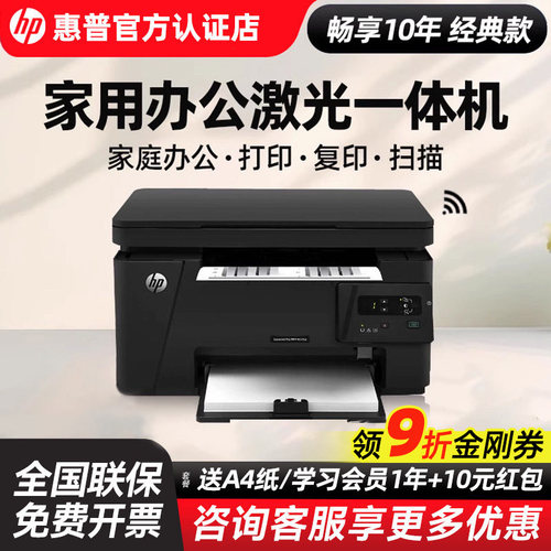惠普激光打印机一体机办公商用