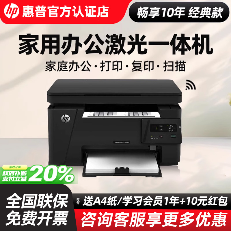 惠普M126a激光打印机126nw复印扫描一体机多功能办公专用学习商务黑白无线可连接手机小型家用A4三合一商用