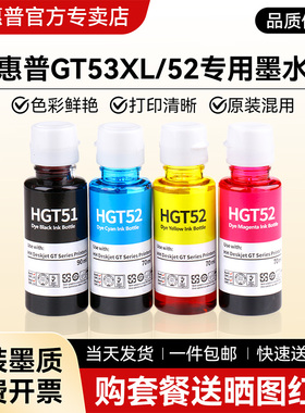 适用于惠普打印机墨水Tank599/596/592/598/672专用彩色GT53XL/GT52/GT51黑色tank591/593/411/582/672/583