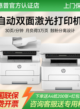 HP惠普323dnw自动双面黑白激光高速打印复印扫描一体机商务办公专用A4家用手机无线wifi323sdnw鼓粉分离