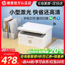 政府补贴20%惠普30w黑白激光打印机家用小型复印扫描一体机无线可连手机17w商用多功能高速学生家庭办公专用