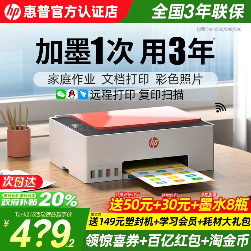 政府补贴20%惠普打印复印一体机