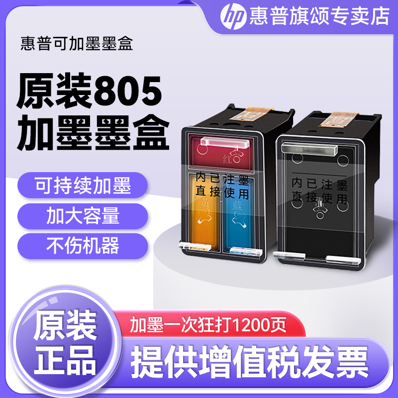 惠普墨盒HP原装连供打印机