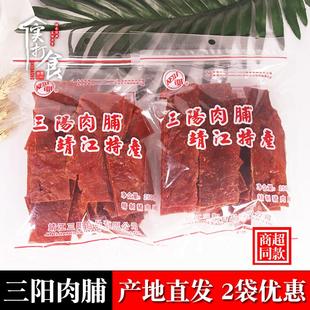 包邮 靖江特产三阳猪肉脯精制250g碎片付片肉脯肉干休闲零食500g