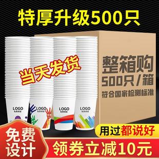 一次性纸杯定制加厚商务家用9盎司杯子办公水杯印刷可印LOGO