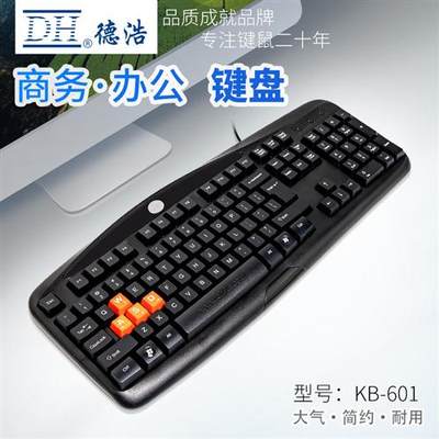 正品原装/德浩KB-601电脑有线键盘游戏台式游戏键盘厂家直销USB