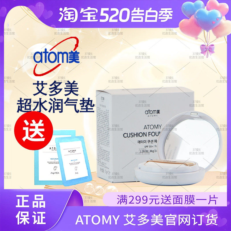 atom艾多美气垫粉底膏遮瑕提亮保湿淡化皱纹滋润正品非官方旗舰店