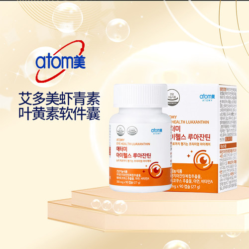 艾多美虾青素叶黄素软胶囊正品
