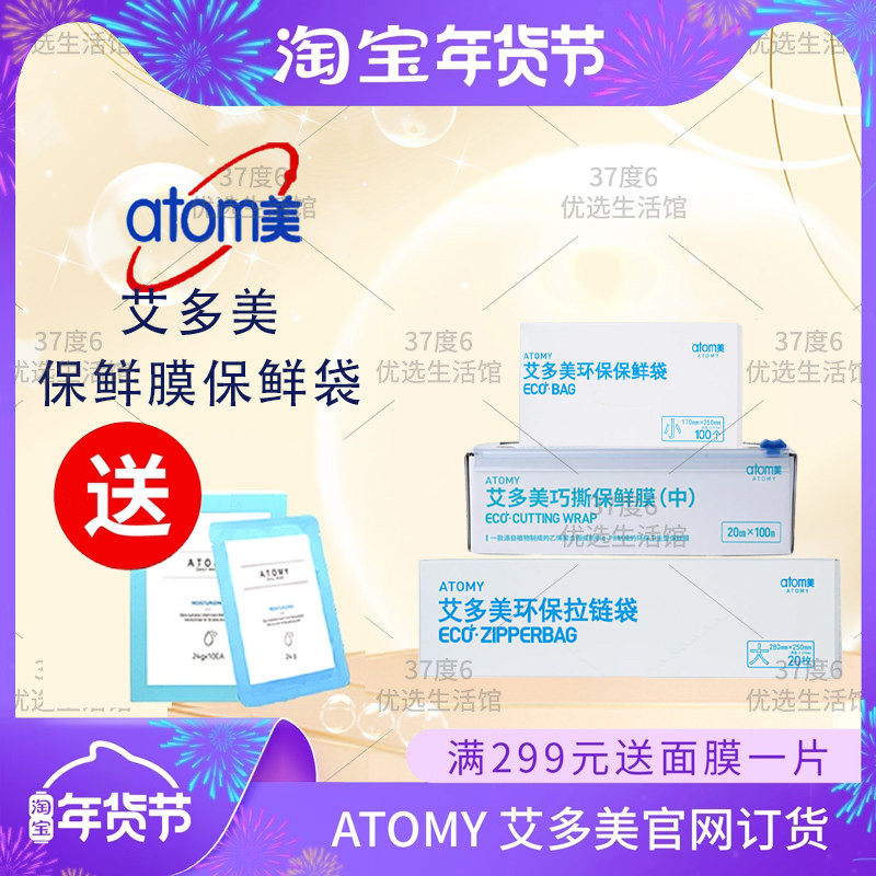 atom艾多美保鲜膜保鲜袋拉链袋钢丝球现货韩国正品非官方旗舰店