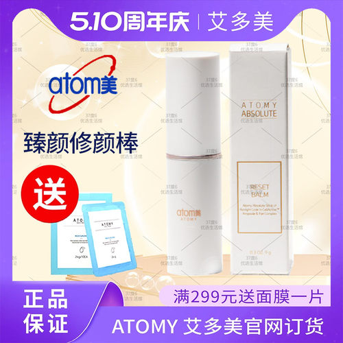 艾多美诗洛特修颜棒淡化皱纹