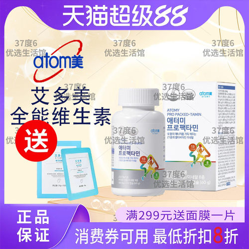 艾多美多种维生素全能综合维生素