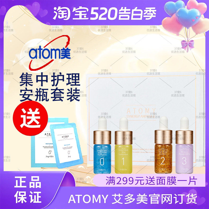atom艾多美集中护理增效安瓶浓缩精华液提亮韩国正品非官方旗舰店